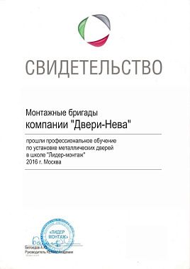 Свидетельство профессионального обучения