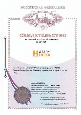 Товарный знак Двери Нева