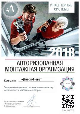 Авторизированная монтажная организация