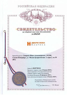 Товарный знак Двери Нева